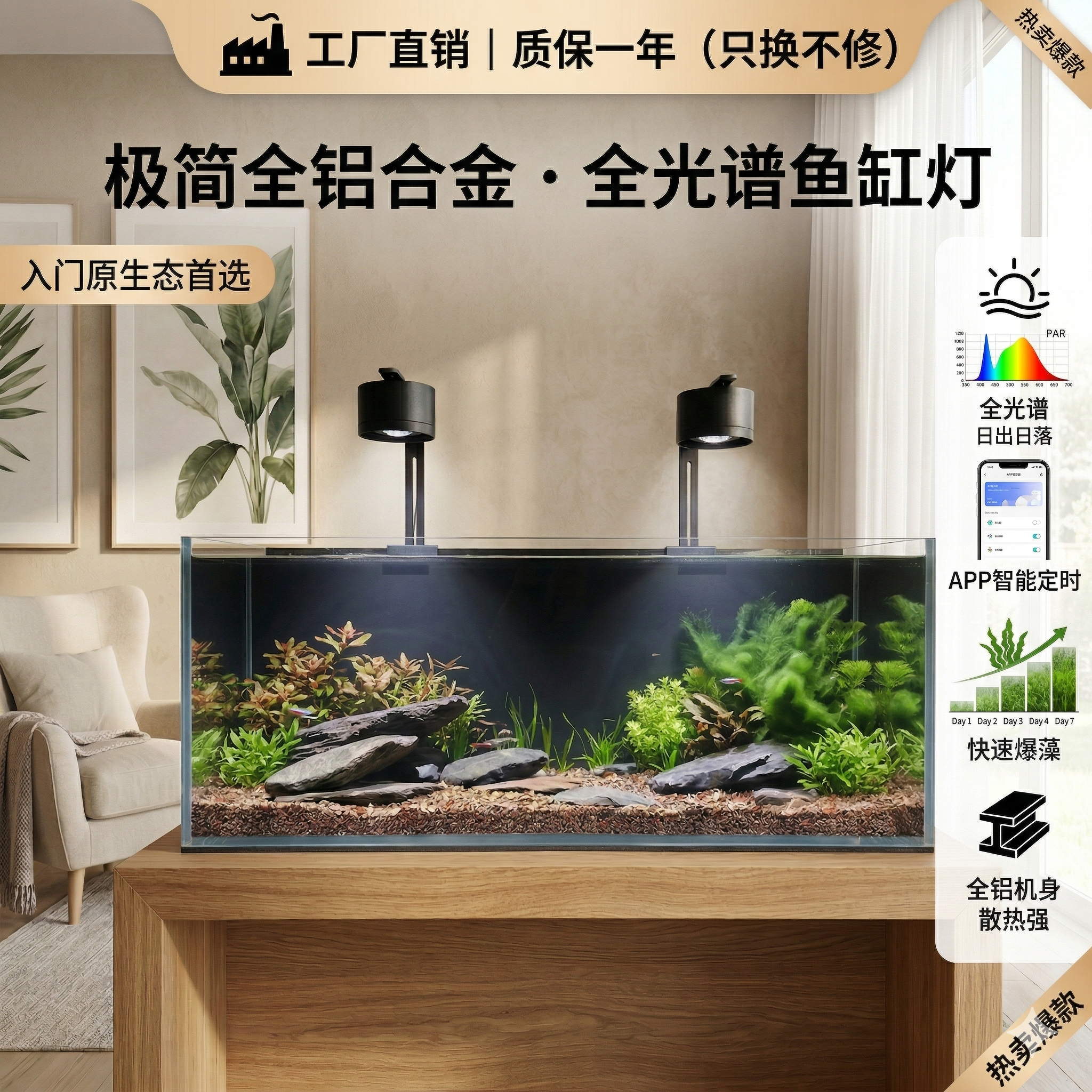 拉丁水族原生溪流水草鱼缸灯全光谱爆藻兰寿金鱼发色APP智能筒灯