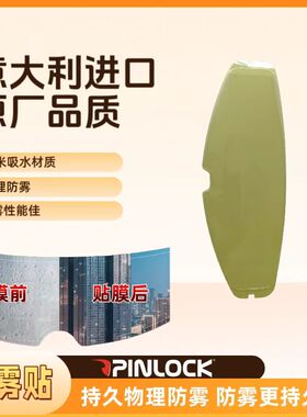 头盔镜片专用防雾贴MX701/FF801/813/353/FF805专用防雾贴膜通用