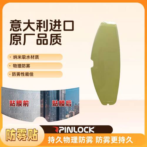 头盔镜片专用防雾贴MX701/FF801/813/353/FF805专用防雾贴膜通用