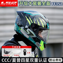 LS2全盔男女摩托车骑士情侣机车头盔四季防雾大尾翼通用FF352