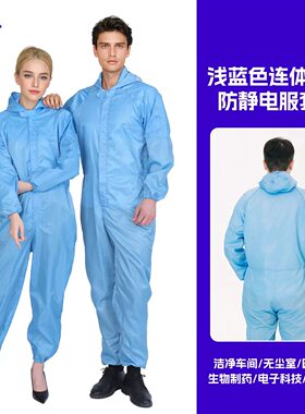 一次性连体防静电工作服套装男女款实验室电子厂防尘服