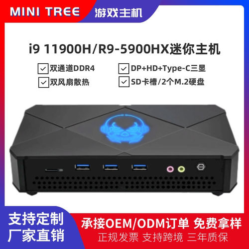 12酷睿迷你电脑小主机AMD锐龙R9 5900HX/R7 5800H游戏电脑直销