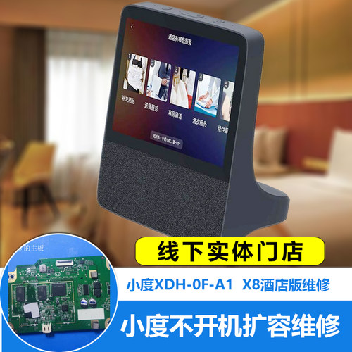X8智能屏不开机维修小度在家