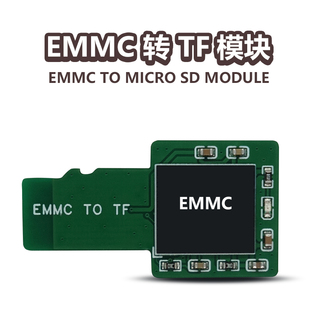 EMMC转TF卡模块转Micro sd BGA153 转接板32G 64G树莓派开发板