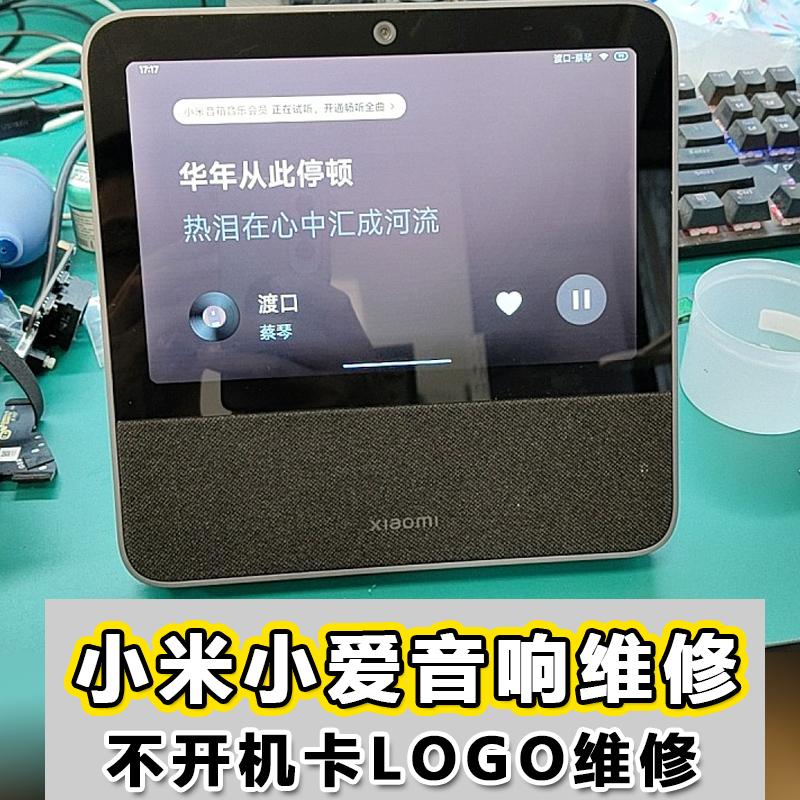 小米小爱触屏音箱Pro8不开机维修ASX8F卡屏不开机黑屏停止运