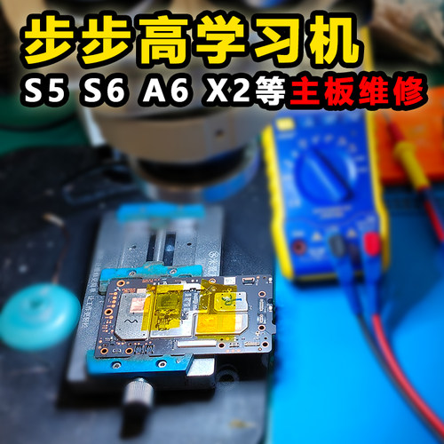 步步高S5S6S7X2X3A3A6维修