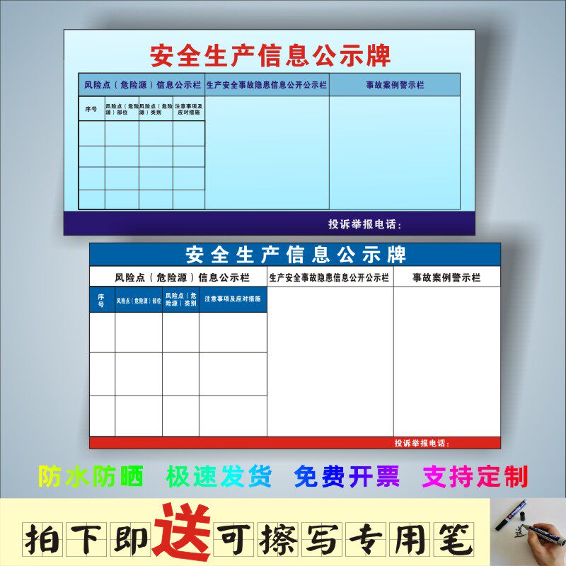 东莞安全生产信息公示牌事故隐患风险点告一线三排标识牌宣传海报