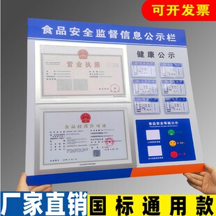 食品餐饮监督信息公示栏营业执照框架健康卫生许可证展示板挂墙牌