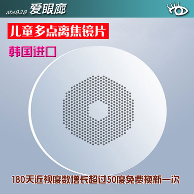 韩国进口多点离焦镜片松鼠医生