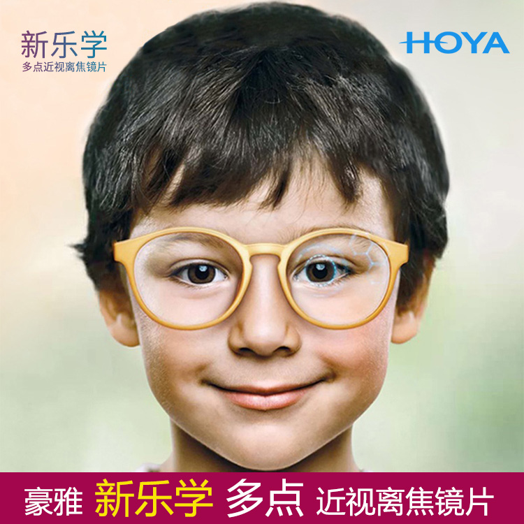 HOYA豪雅新乐学 蔡司小乐圆多点离焦近视镜片儿童学生近视控制