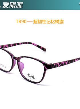 双皇冠信誉～韩国TR90高韧性记忆树脂 女 全框 超轻5011紫色豹纹