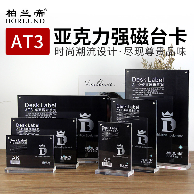 亚克力T型强磁台卡A6桌牌A4台签台牌美容美甲价格牌桌签展示牌