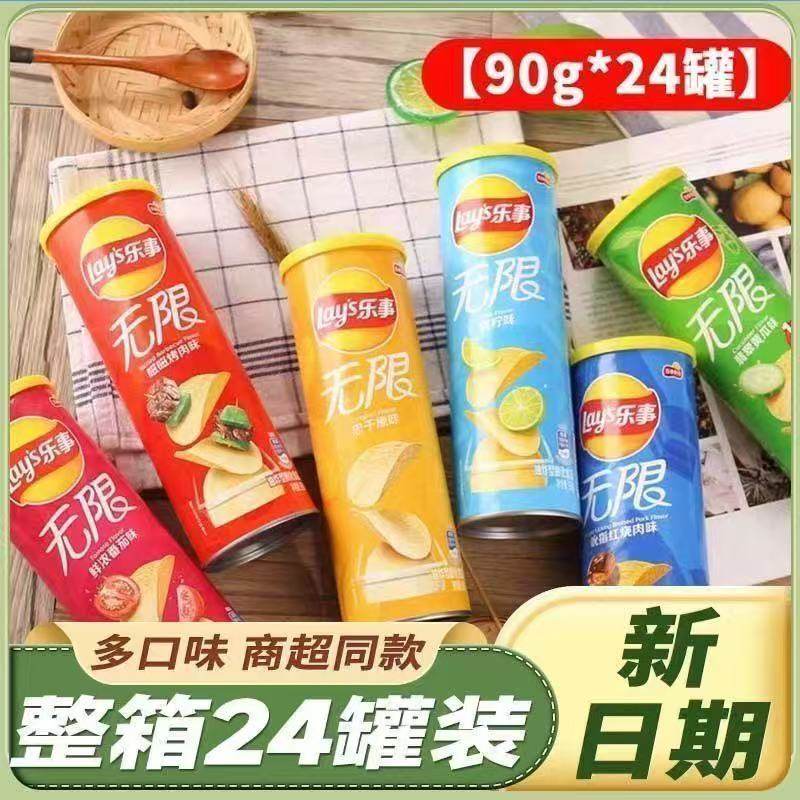 90g/克*24桶 乐事薯片原味黄瓜番茄等 KTV超市采购 整箱包邮