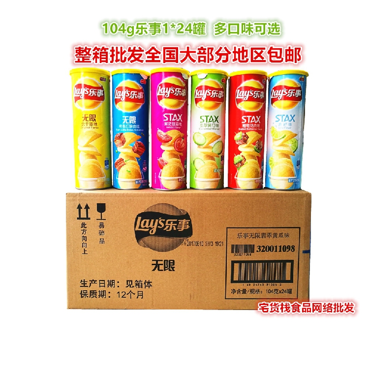 104g/克*24桶乐事薯片原味黄瓜番茄等 KTV超市采购整箱包邮-封面