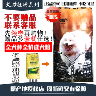 南和宠粮犬力加餐啦成犬狗粮20KG大包装 包邮 全犬种通用犬粮40斤