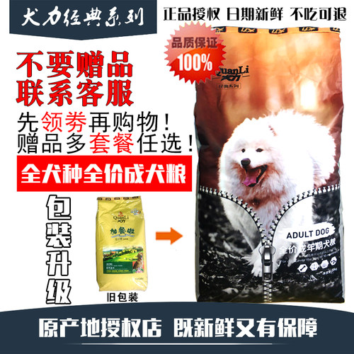 南和宠粮犬力加餐啦狗粮20kg成犬