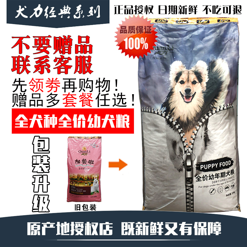 南和宠粮犬力加餐啦幼犬狗粮20KG大包装全犬种通用犬粮40斤包邮