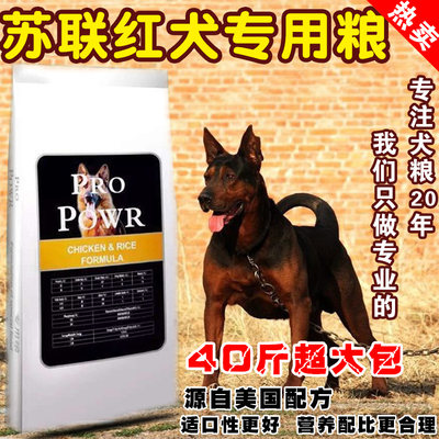 苏联红犬专用天然狗粮通用成犬