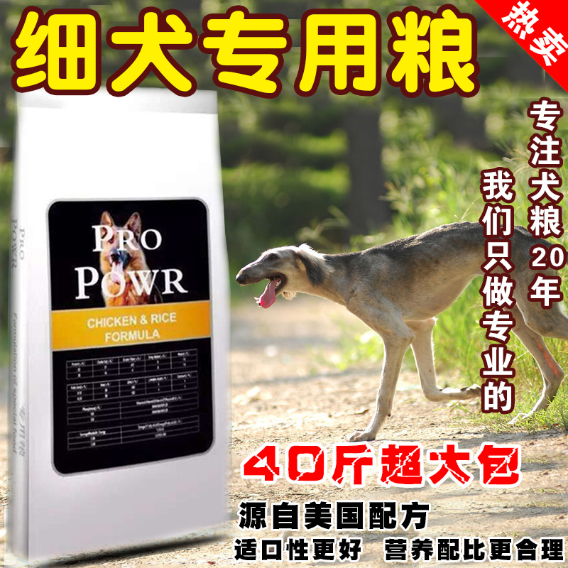 细犬专用天然狗粮特价通用成犬
