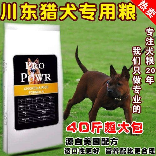 川东猎犬专用天然狗粮补钙壮骨