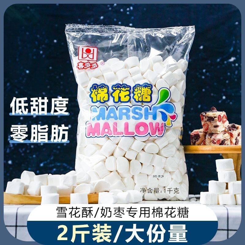 喜多多园真棉花糖蛋糕装饰粉笔头心形网红奶枣牛轧雪花烘焙材料