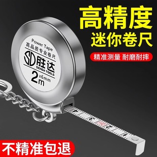 迷你小卷尺高颜值随身卷尺小型家用2米钢卷尺便携钥匙扣测量尺子