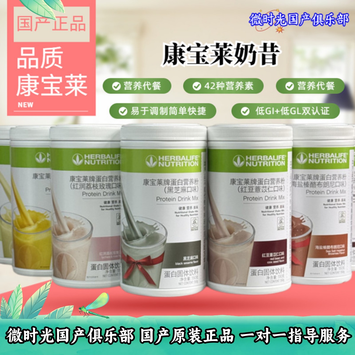 代餐粉奶昔康宝莱体重管理