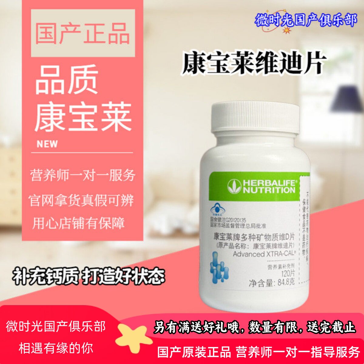 康宝莱维迪片国产俱乐部原装正品维迪钙片维生素D120片包邮