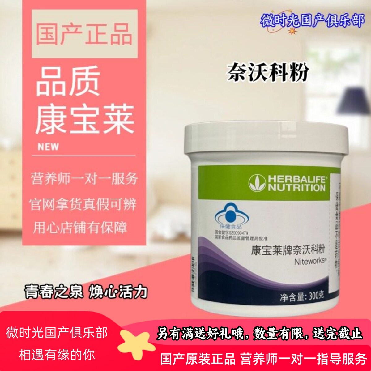康宝莱牌国产奈沃科粉300g夜宁新精氨酸粉助睡眠俱乐部原装正品