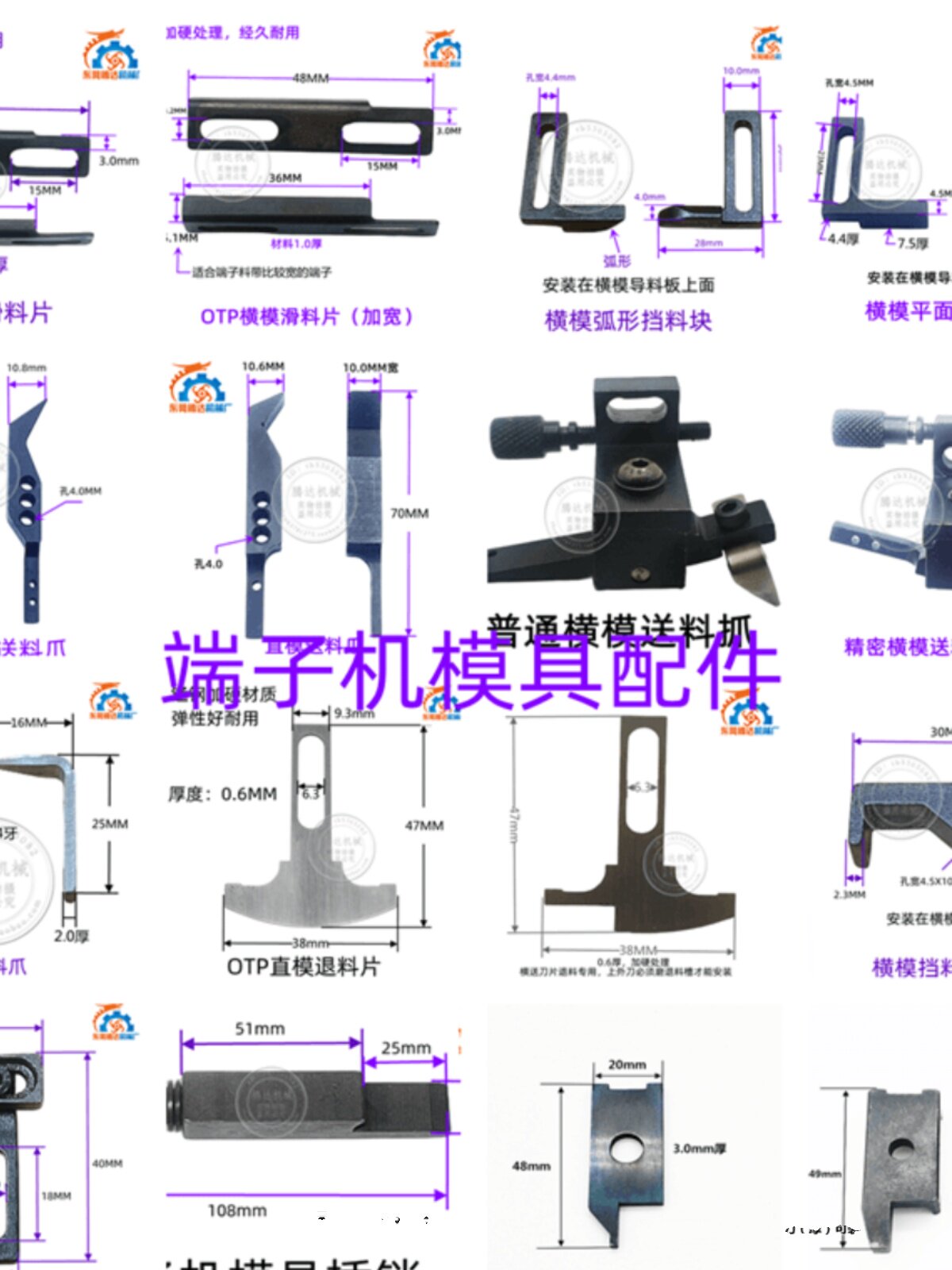 端子机切刀座送料爪退料片OTP模具配件刀片OTP切刀座（4件包邮）