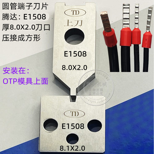 腾达圆管管型端子刀片冷压管型端