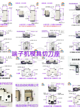 OTP端子机模具切刀座配件刀片