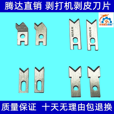 连剥带打剥皮刀片端子机刀片厂家