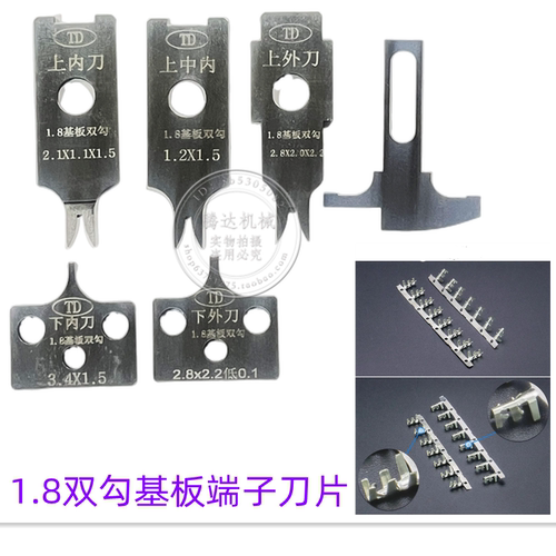 1.8PCB基板端子单双钩端子机刀片