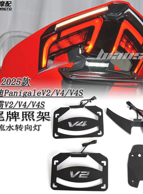 适用杜卡迪PanigaleV2/V4/S街霸V2/V4/S改装短尾牌照架流水转向灯