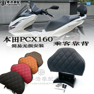 适用 本田PCX160改装件后靠背 乘客靠背 本田pcx160后靠背