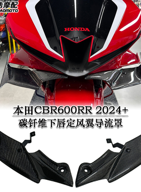 适用本田CBR600RR改装碳纤维下唇定风翼导流罩 碳钎维前唇扰流板