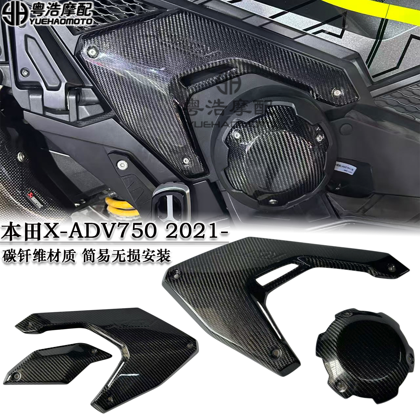 适用本田XADV750碳纤维发动机盖