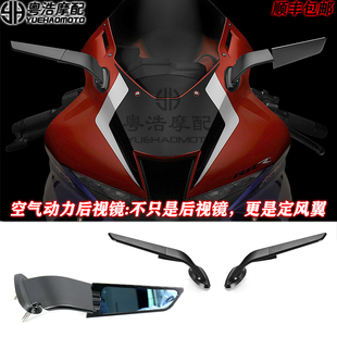 适用本田CBR1000RR/SP改装件定风翼后视镜 风翼后视镜 翅膀后视镜