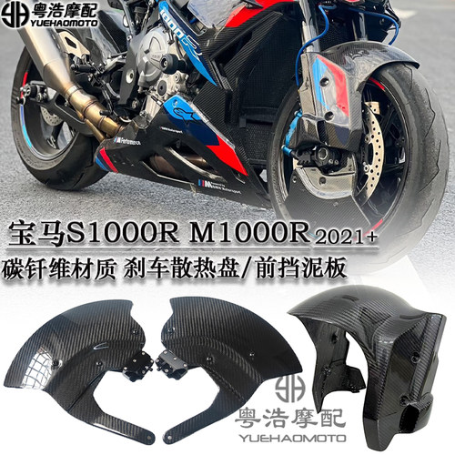 宝马S1000RM1000R刹车散热盘