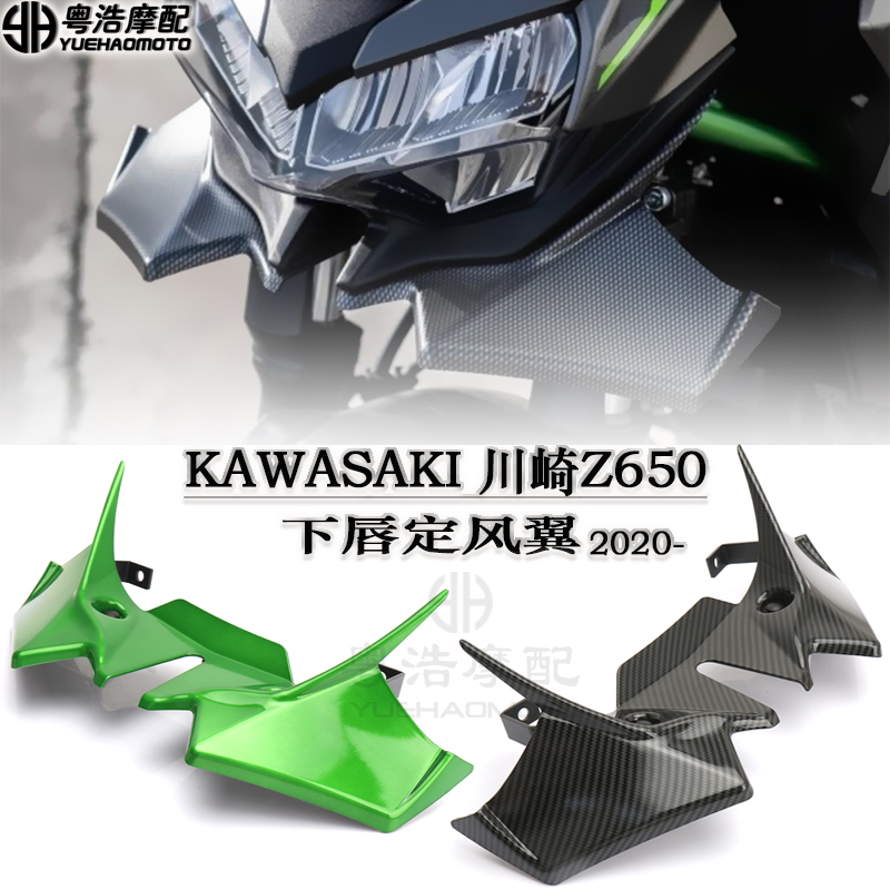 川崎Z650改装件下唇定风翼挡风