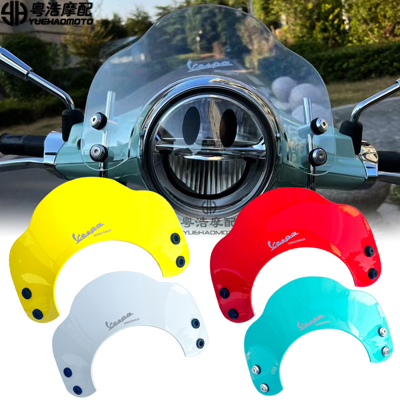 适用 维斯帕春天150改装挡风玻璃风挡冲刺150改装 摩托车竟技挡风
