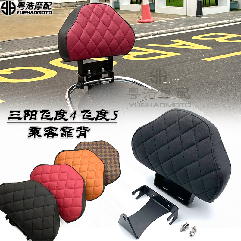 三阳飞度5飞度4改装件后靠背