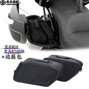 适用 宝马R18改装边箱包 边箱内袋摩托车K1600B改装内胆包手提包