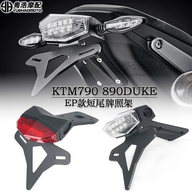 KTM790890duke改装EP短尾牌照架