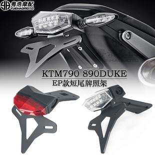 适用 KTM790duke 890duke改装件EP款短尾牌照架 ktm790短尾车牌架