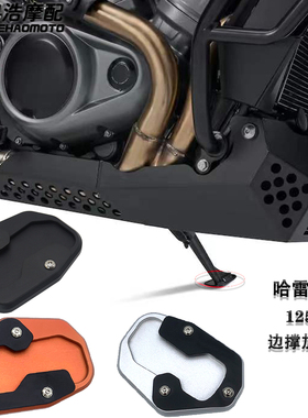 适用哈雷泛美1250S 1250PA 改装边撑加大座 边撑 拓展小脚支架