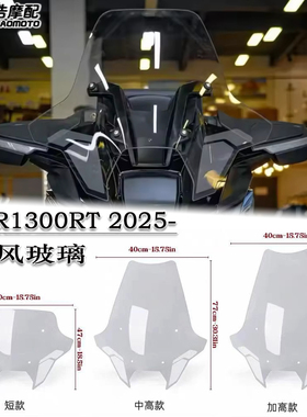 适用宝马R1300RT改装加高挡风玻璃 竟技挡风 风挡导流板整流罩25-