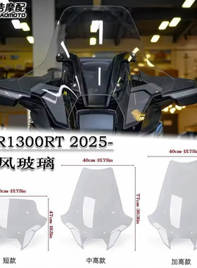 适用宝马R1300RT改装加高挡风玻璃 竟技挡风 风挡导流板整流罩25-