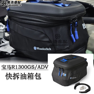 适用宝马R1300GS/ADV改装快拆油箱包防水快捷旅行包 大容量油箱包